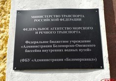 Управление Беломорско-Балтийского комбината НКВД СССР