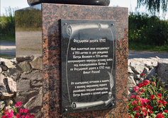 Памятный знак «Осударева дорога» в Повенце