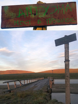 Иультинский мост через Амгуэму