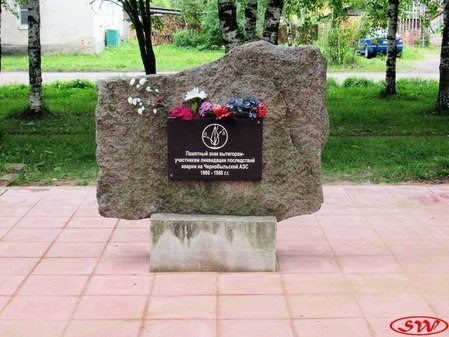 Памятник ликвидаторам Чернобыльской аварии в Вытегре