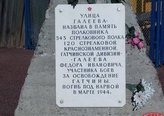 Памятный знак Ф.И. Галееву