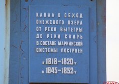 Стела в честь открытия Онежского канала