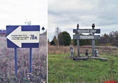 Братское захоронение советских воинов в д. Великий Двор