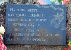 Памятный знак в честь штаба 7-й армии Карельского фронта