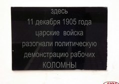 Памятная стела разгону демонстрации рабочих в 1905 году