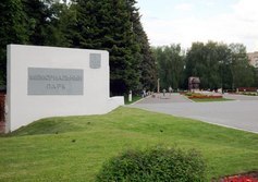 Воинский мемориал и Вечный огонь в Коломне