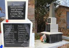 Братская могила партизан в Трудолюбовке