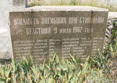Памятник погибшим в стихийном бедствии 09.07.1967