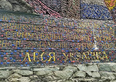 Памятный знак в честь Леси Украинки