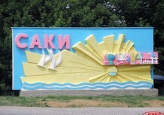 Въездной знак Саки