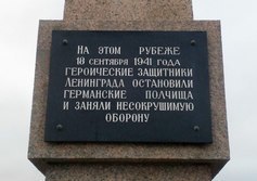 Обелиск и воинское захоронение "Лигово"