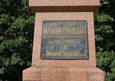 Памятник «Орёл» – солдатам Вильманстрандского полка