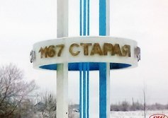 Въездной Знак "Старая Русса"