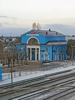 Железнодорожный вокзал Старая Русса