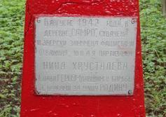 Памятник Нине Хрусталёвой в Самро