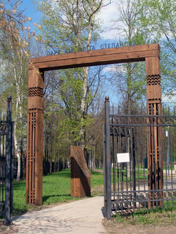 Парк им. Олега Степанова в Серпухове