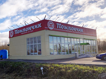 Кафе «Помпончик»