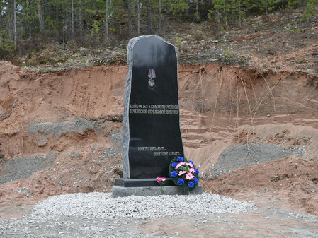 Памятный знак воинам 368-й стрелковой дивизии