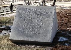 Памятный куб революционной борьбе