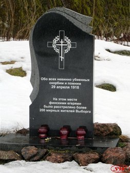 Памятник жертвам белофинского террора в Выборге