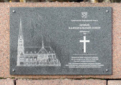 Памятный знак на месте кафедрального собора в Выборге