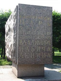 Закладной камень Южно-Приморского парка