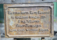 "Дуб Петра Великого"