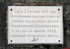 Памятник Стрельнинскому десанту 1941 г.