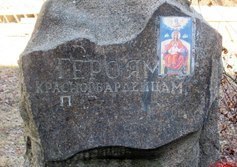 Памятник Героям-красногвардейцам в Троицкой пустыне