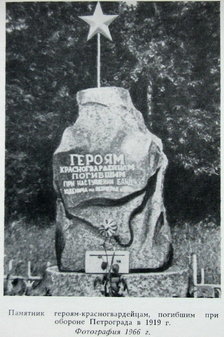 Памятник Героям-красногвардейцам в Троицкой пустыне