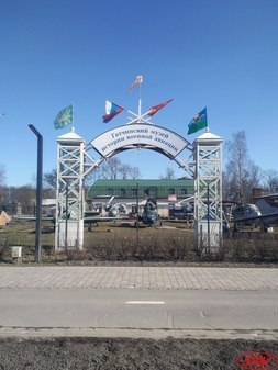 Гатчинский музей истории военной авиации