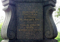 Памятник воинам 8-го эстонского гвардейского корпуса