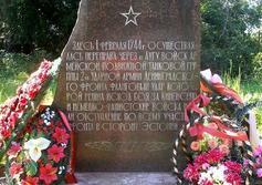 Памятный камень «Переправа»