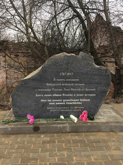 Памятный камень 250-летию Ямбургской немецкой колонии