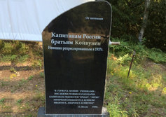 Памятник двум капитанам – братьям Койвунен
