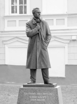 Памятник мыслителю Александру Зиновьеву