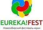 Новосибирский фестиваль науки EUREKA!FEST