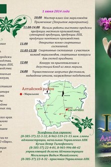 I Фестиваль Алтайского марала