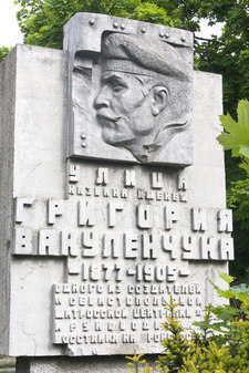 Памятник Григорию Вакуленчуку