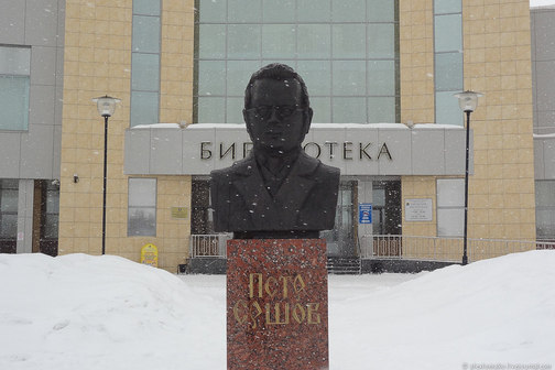 Памятник Петру Ершову