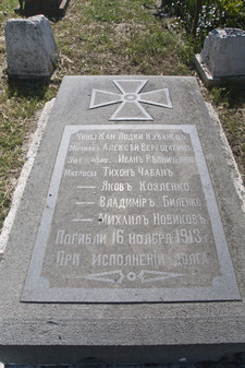 Братская могила моряков канонерской лодки "Кубанец"