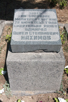Место смертельного ранения Нахимова Павла Степановича