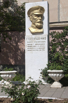 Памятник полковнику Павлу Филипповичу Горпищенко