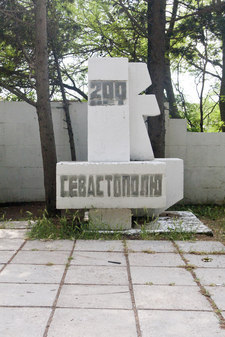 Памятный знак в честь 200-летия Севастополя