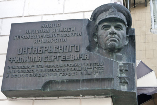 Аннотационная доска на улице Командующего ЧФ в годы войны адмирала Октябрьского