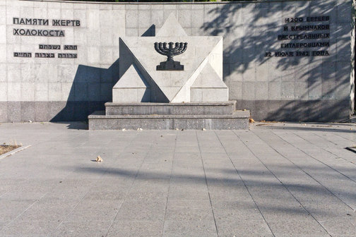 Памятный знак Жертвам Холокоста