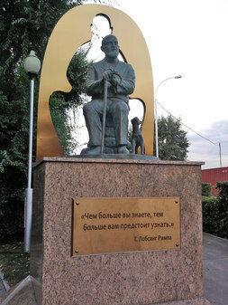 Памятник Лобсангу Рампе