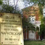 Дом-музей П.И. Чайковского, г. Таганрог, Ростовская область