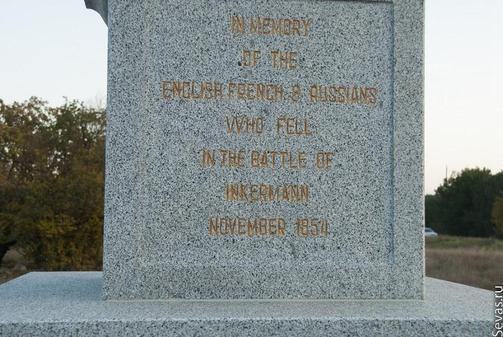 В память павшим при Инкерманском сражении 5.11(24.10)1854