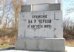Памятник Чернореченскому сражению